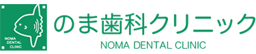 のま歯科クリニック